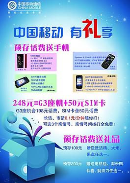 中國(guó)移動(dòng)有禮享圖片