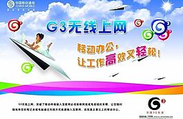 中國移動 3g業(yè)務(wù)圖片