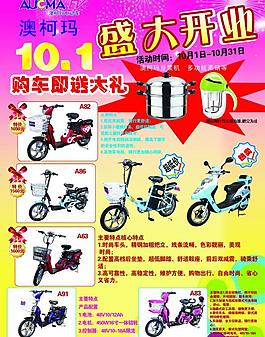 澳柯瑪電動車宣傳單圖片