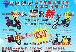 電動車宣傳單圖片
