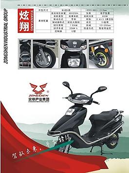 電動(dòng)車(chē)宣傳單圖片