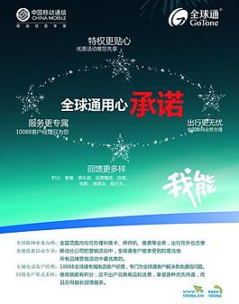 移動 全球通圖片