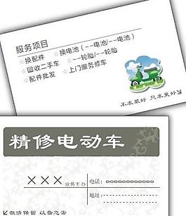電動車名片設計圖片