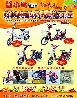 小鳥電動車宣傳單圖片