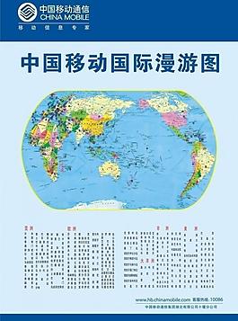 中国移动国际漫游图图片