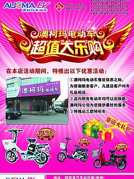 澳柯瑪電動車超值樂購圖片