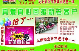 真愛(ài)電動(dòng)車(chē) 彩頁(yè)圖片