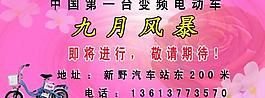 電動車宣傳單圖片