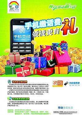 中國移動手機繳話費圖片
