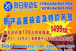 新日電動車彩頁圖片