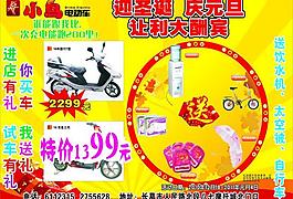 小鳥電動車 圣誕 元旦 廣告圖片
