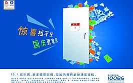 中國(guó)移動(dòng)十一歡樂(lè)周單張圖片