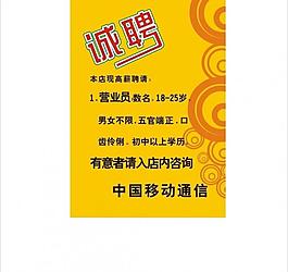招聘廣告圖片
