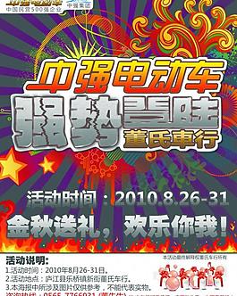 電動車宣傳單頁圖片
