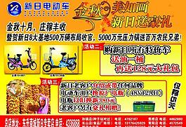 新日電動車秋季促銷海報圖片