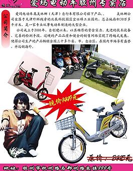 電動車宣傳單圖片