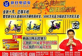 新日電動車秋季促銷海報圖片