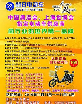 電動車宣傳單圖片