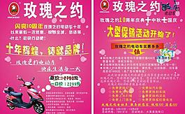 玫瑰之約電動(dòng)車dm單圖片