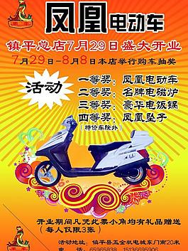 鳳凰電動車彩頁圖片