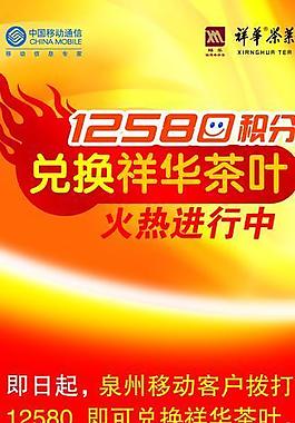 中国移动优惠活动展架图片