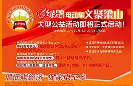 电动车报纸广告图片