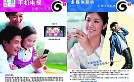 中國(guó)移動(dòng) 手機(jī)電視圖片