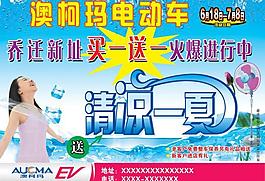 澳柯瑪電動車彩頁圖片