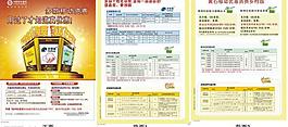 移動(dòng)資費(fèi)宣傳單2 中國移動(dòng)圖片