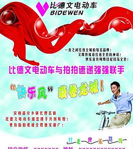 比德文電動(dòng)車圖片