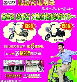 比德文電動車圖片