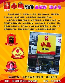 小鳥電動(dòng)車宣傳dm單圖片