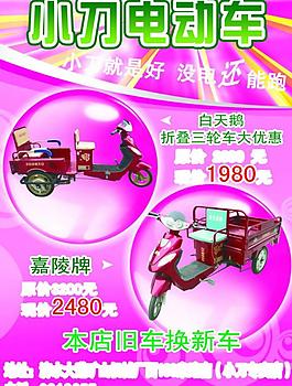 小刀电动车宣传报纸图片