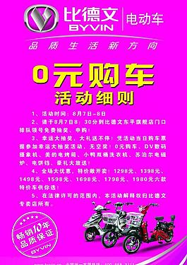 比德文電動(dòng)車圖片