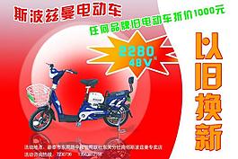 電動(dòng)車(chē)以新?lián)Q舊圖片