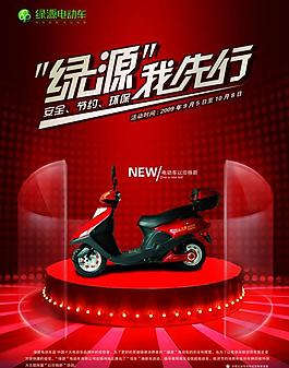綠源電動車海報圖片