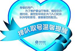 中國移動排隊取號心形牌圖片