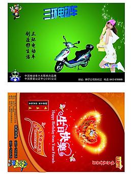 電動車宣傳單圖片