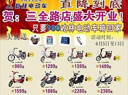 屹林電動車海報圖片