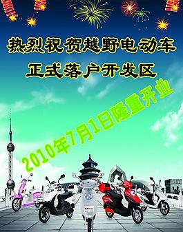 越野電動(dòng)車宣傳單圖片