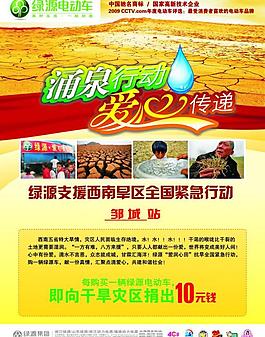 綠源電動車海報宣傳圖片