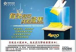 中國移動廣告宣傳海報圖片