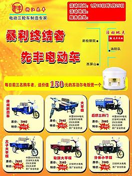 電動車宣傳單圖片