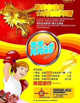電動車 促銷廣告海報圖片
