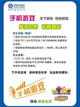 中國移動手機游戲圖片