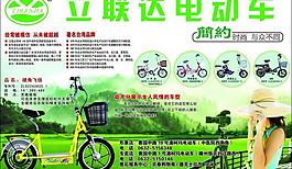 立聯(lián)達(dá)電動車圖片