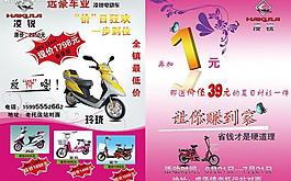 電動車宣傳單圖片