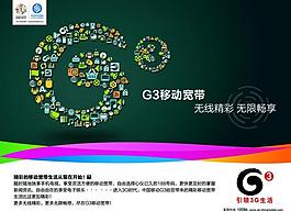 中国移动 3g g3图片