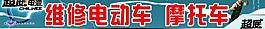 維修電動(dòng)車 摩托車圖片