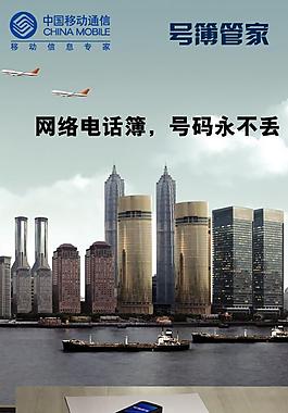 中國移動增值業務號簿管家圖片
